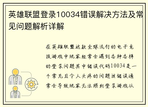 英雄联盟登录10034错误解决方法及常见问题解析详解