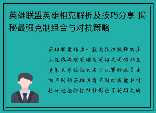 英雄联盟英雄相克解析及技巧分享 揭秘最强克制组合与对抗策略