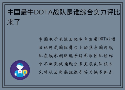中国最牛DOTA战队是谁综合实力评比来了