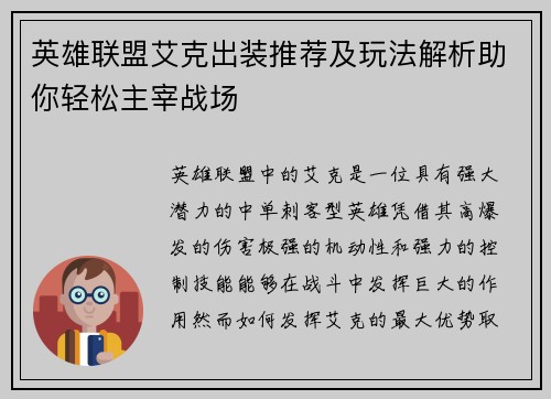 英雄联盟艾克出装推荐及玩法解析助你轻松主宰战场