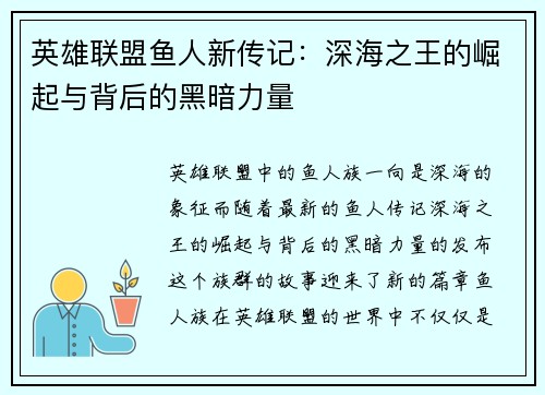 英雄联盟鱼人新传记：深海之王的崛起与背后的黑暗力量
