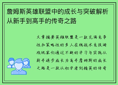 詹姆斯英雄联盟中的成长与突破解析从新手到高手的传奇之路