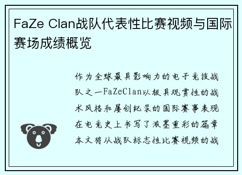 FaZe Clan战队代表性比赛视频与国际赛场成绩概览