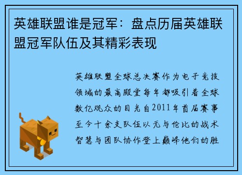 英雄联盟谁是冠军：盘点历届英雄联盟冠军队伍及其精彩表现