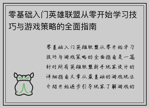 零基础入门英雄联盟从零开始学习技巧与游戏策略的全面指南